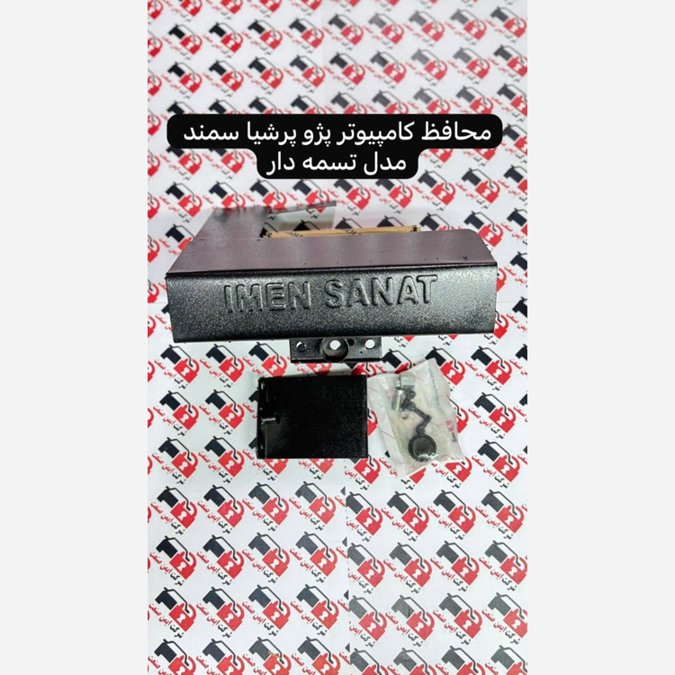 قفل ایسیو پژو/محافظ کامپیوتر پژو وسمند