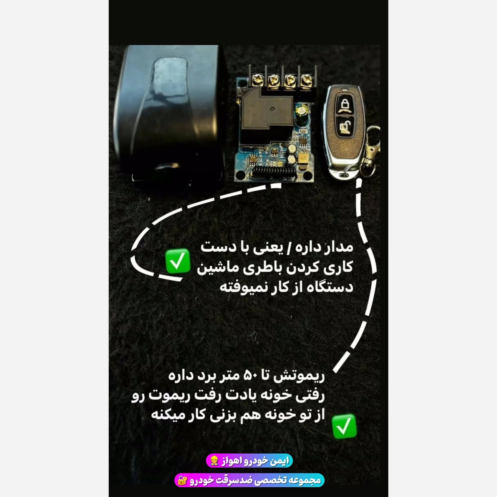 سوویچ مخفی ریموتی خودرو وموتورسیکلت+2سال گارانتی