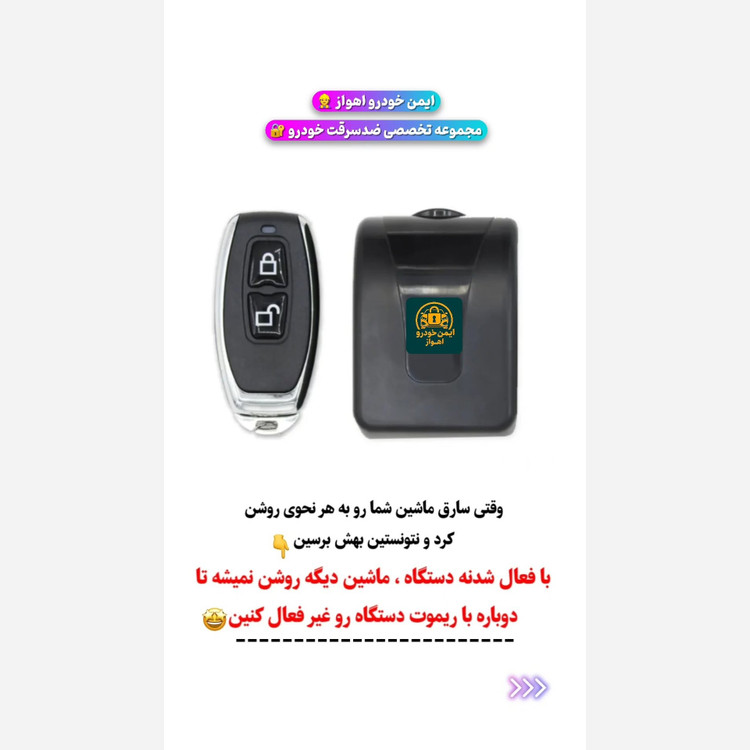 سوویچ مخفی ریموتی خودرو وموتورسیکلت+2سال گارانتی