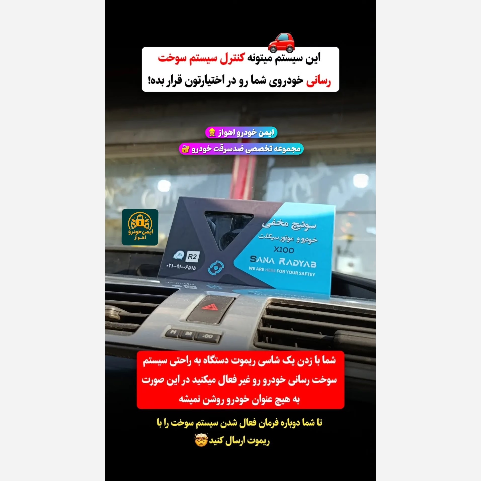 سوییچ مخفی (2ریموتی)خودرو و موتور سیکلت +2سال گارانتی و راهنمای نصب