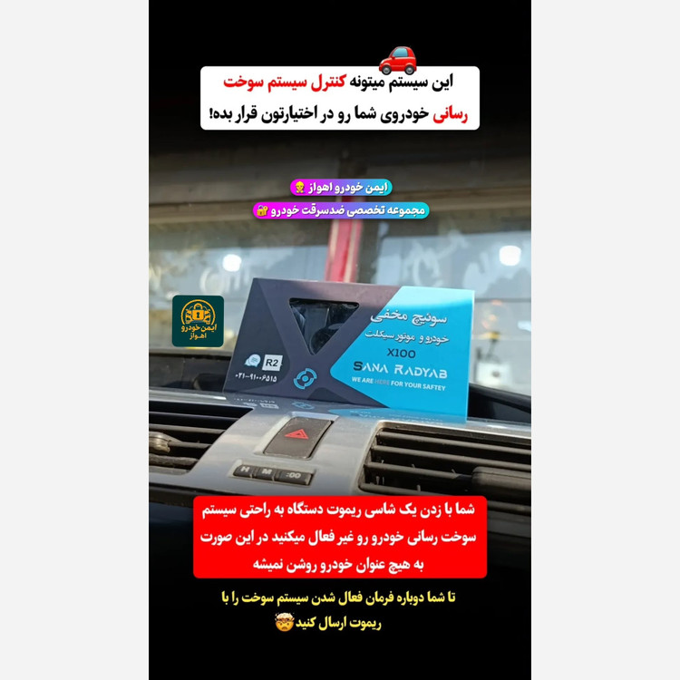 سوییچ مخفی (2ریموتی)خودرو و موتور سیکلت +2سال گارانتی و راهنمای نصب