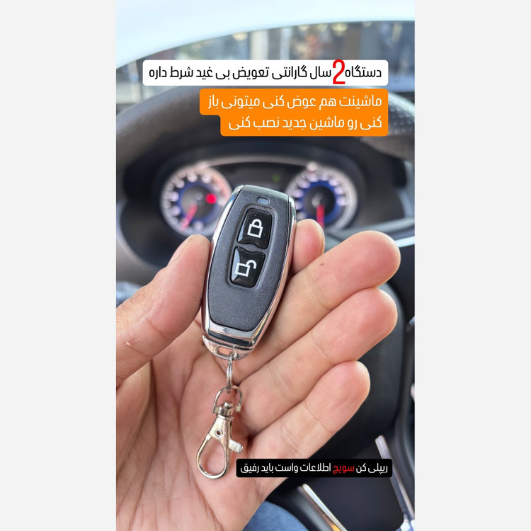 سوییچ مخفی (2ریموتی)خودرو و موتور سیکلت +2سال گارانتی و راهنمای نصب