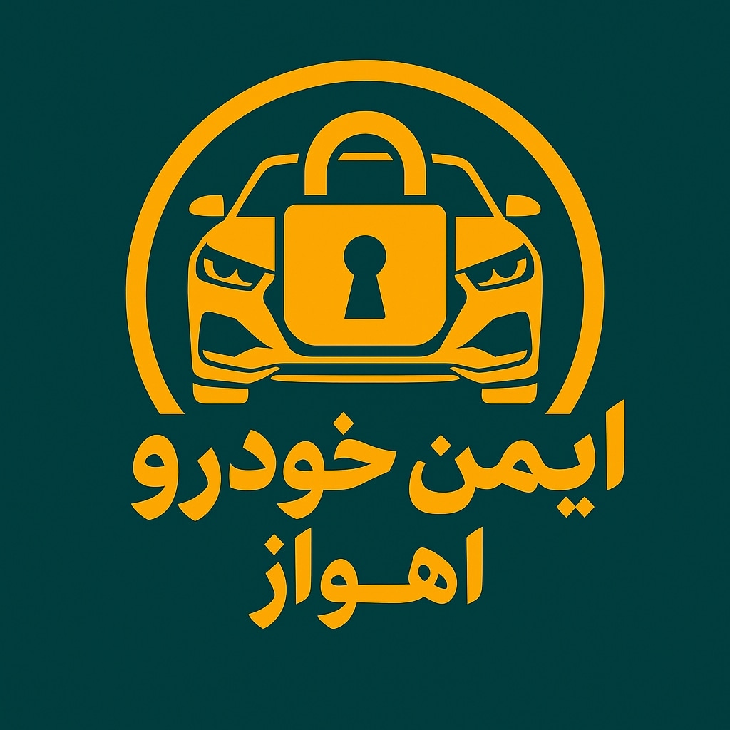 ایمن کار اهواز